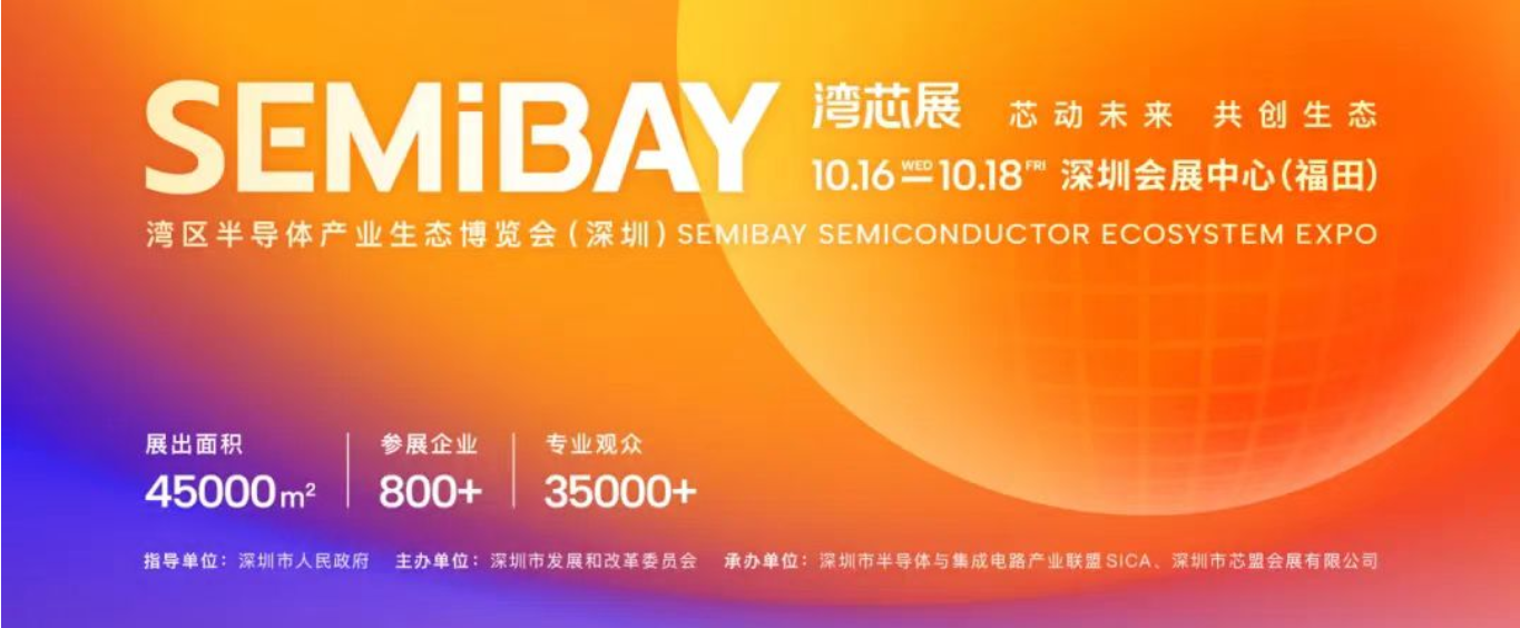 2024 SEMiBAY | 湾芯展，“芯动未来，共创生态”，聚焦湾区芯力量！